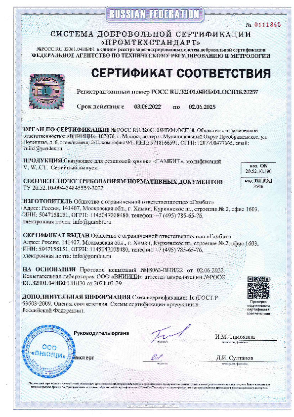 Сертификат соответствия на Гамбит СТ